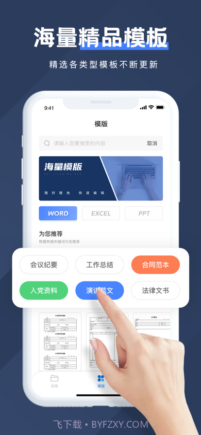文档手机版截图4