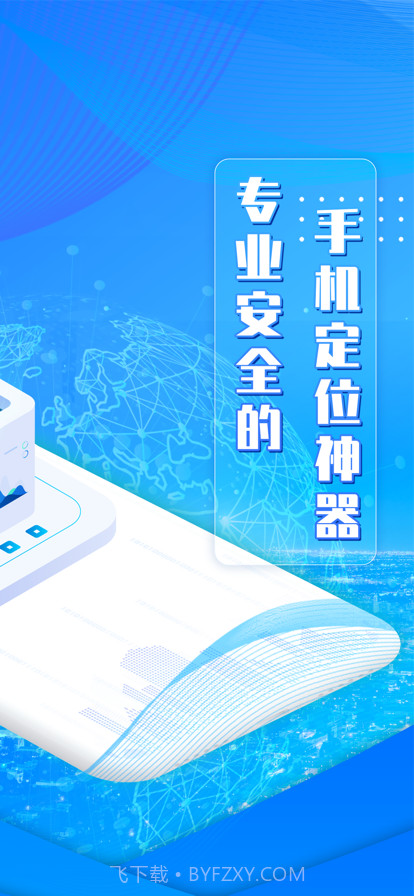 定位找人GPS查找位置找人截图2