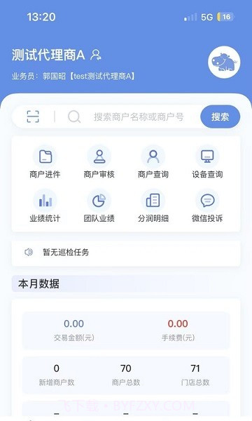 杉德河马管家截图3