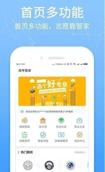 高考提档线截图1