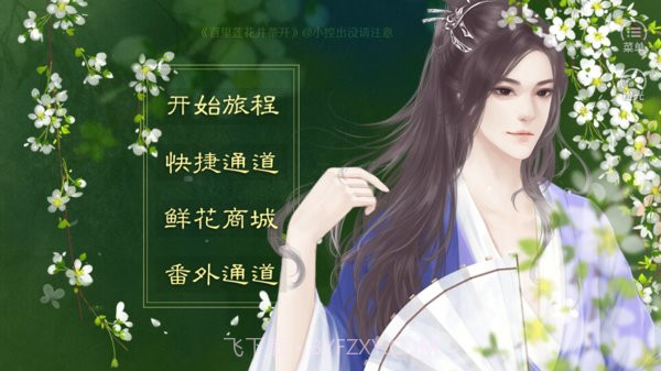 百里莲花并蒂开截图2 百里莲花并蒂开截图2