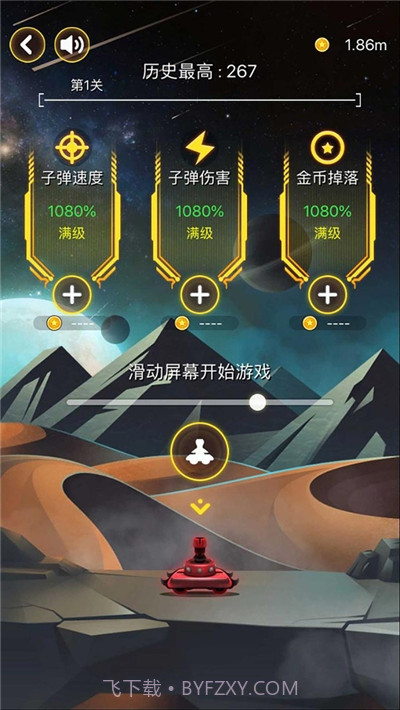 射击与闪躲游戏截图1