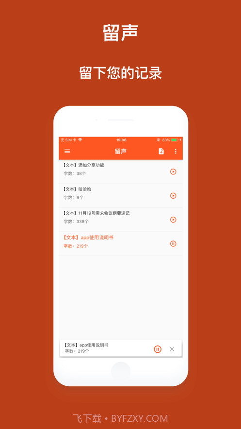 留声截图1