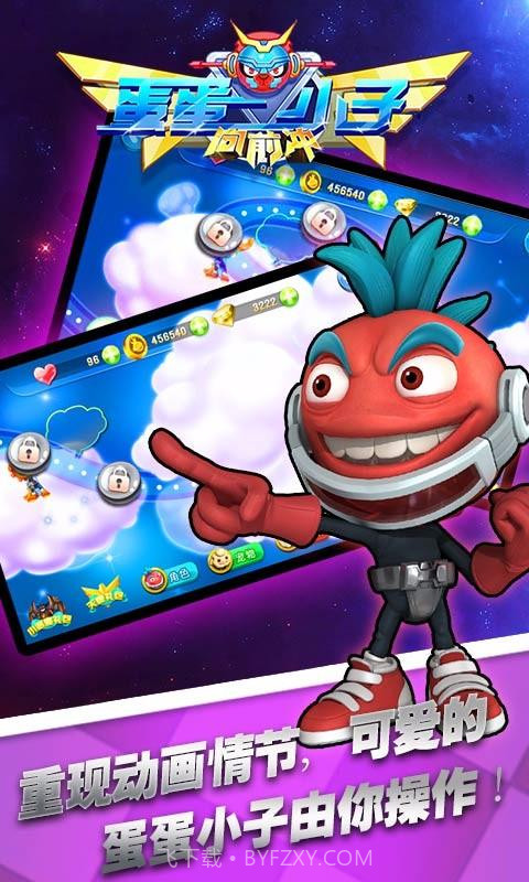 蛋蛋小子向前冲截图4