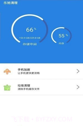 乐旭清理截图3 乐旭清理截图3