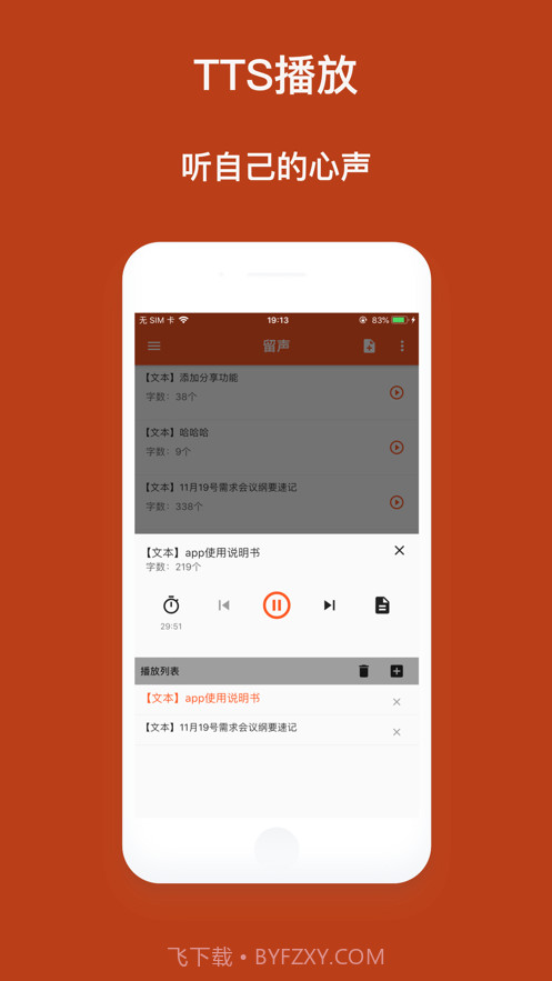 留声截图2