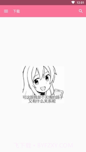 bilimiao截图4 bilimiao截图4