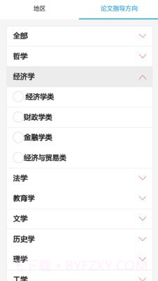 学术大全截图1 学术大全截图1
