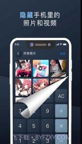 万能隐私计算器截图1 万能隐私计算器截图1