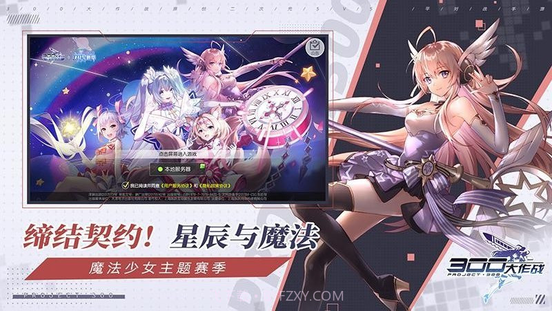 300大作战体验服截图2