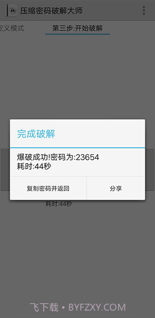 压缩文件密码大师截图1