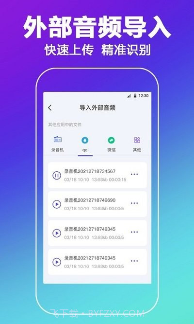 中科录音截图3 中科录音截图3