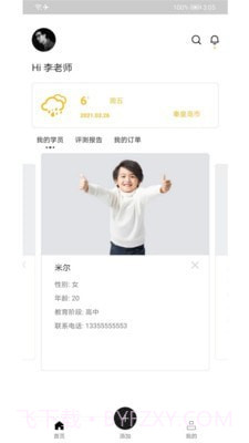 星艺考教师版截图2 星艺考教师版截图2