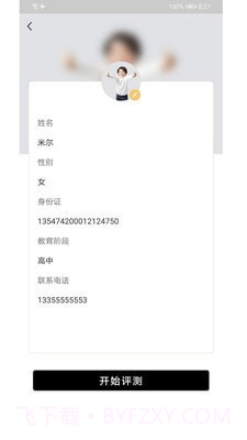 星艺考教师版截图3 星艺考教师版截图3