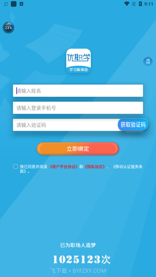 优职学截图4 优职学截图4