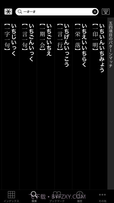 大辞林下载(日语词典在线)V4.1.2 手机简化版截图2