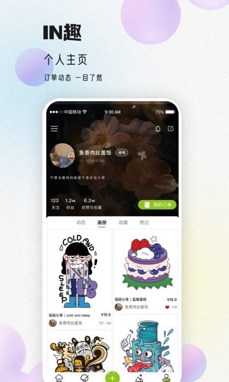 IN趣截图1 IN趣截图1