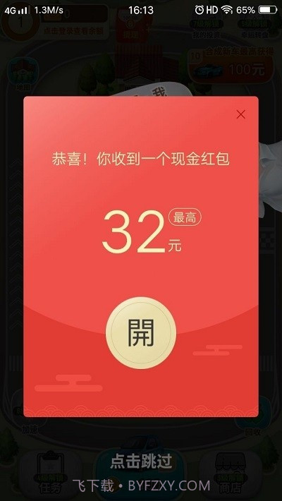 亿万人生汽车版截图3