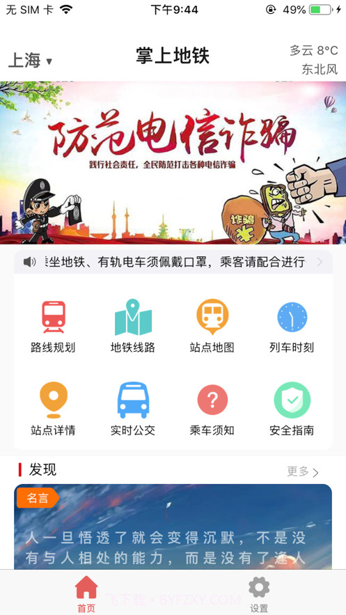 掌上地铁截图1 掌上地铁截图1