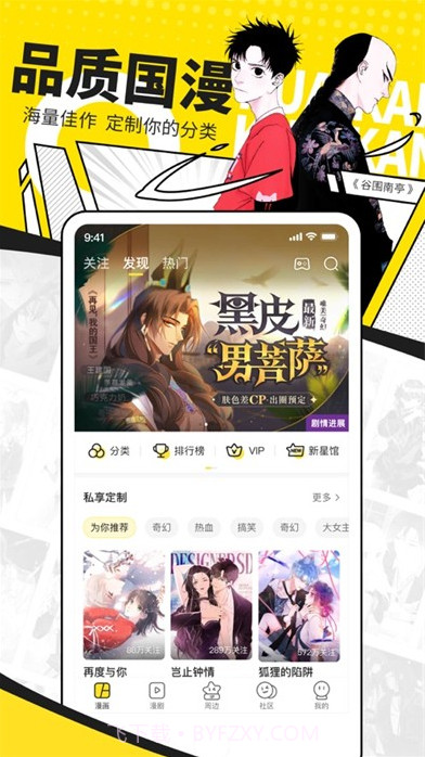快看漫画永久免费无广告ios截图2 快看漫画永久免费无广告ios截图2