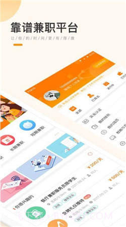 兼职君截图2