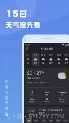 知己天气截图1 知己天气截图1