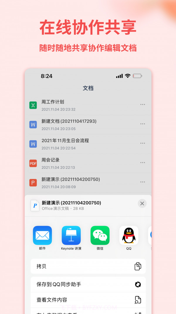 Word文档管家截图5