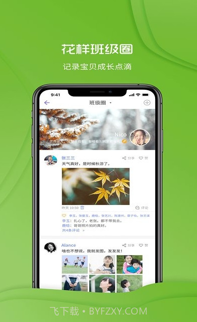 铃铛教育平台截图3