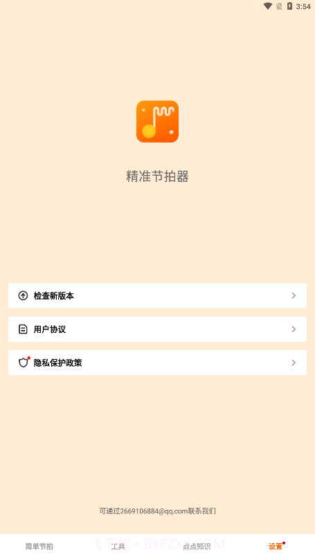 精准节拍器截图4