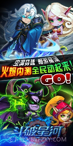 斗破星河截图1 斗破星河截图1