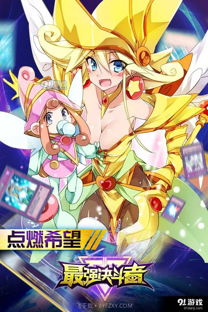 最强决斗者游戏截图1 最强决斗者游戏截图1