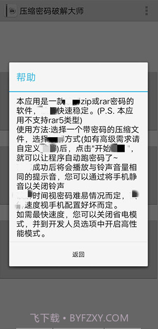 压缩文件密码大师截图2