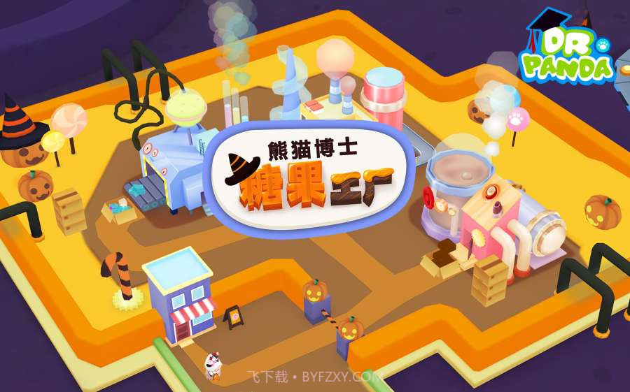 熊猫博士糖果工厂app截图1