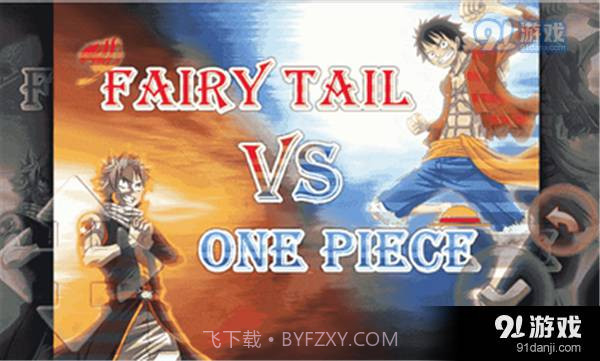 妖尾vs海贼王全人物版截图4 妖尾vs海贼王全人物版截图4