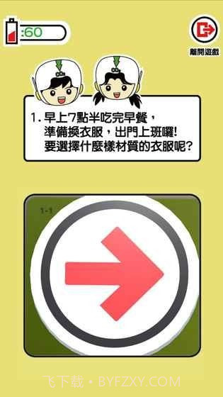 拯救地球大作战截图1