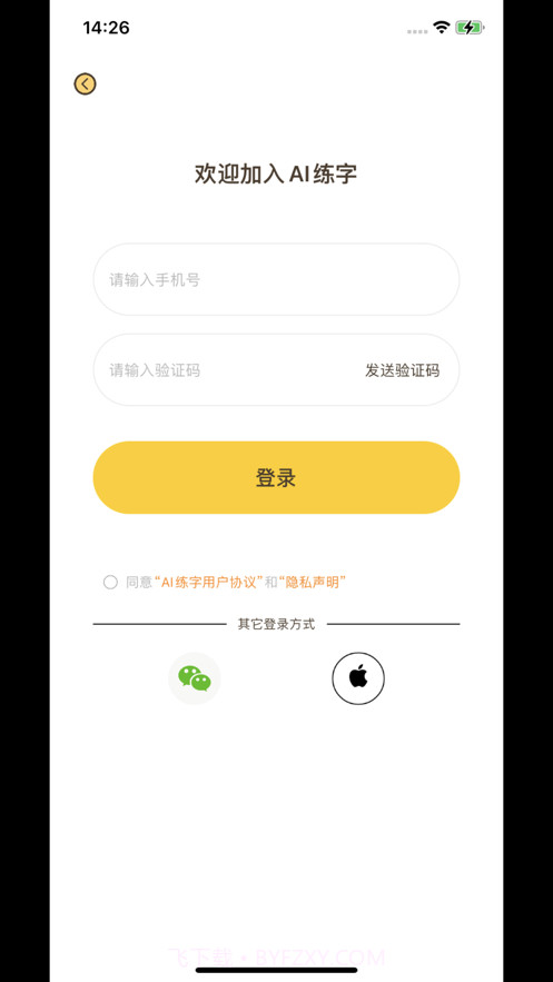智能AI练字截图1 智能AI练字截图1