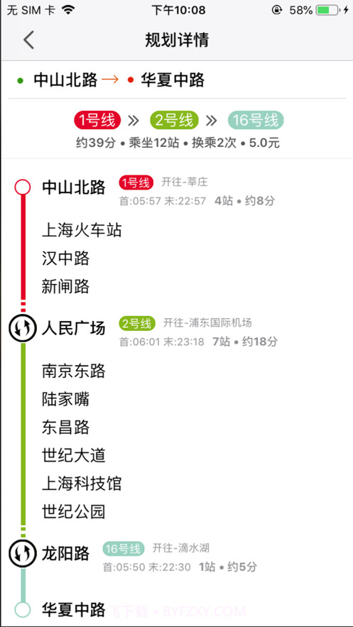 掌上地铁截图7 掌上地铁截图7