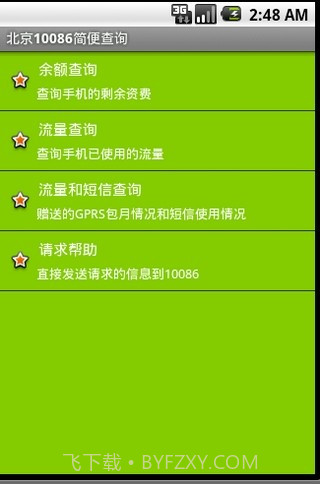 北斗手机定位系统app截图2