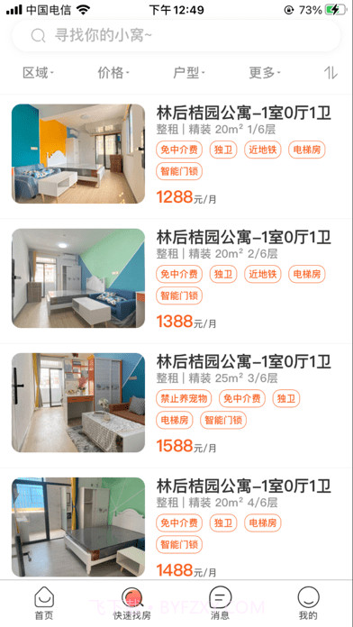 喵窝租房截图2 喵窝租房截图2