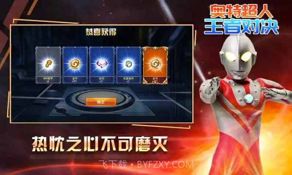 奥特超人王者对决截图2