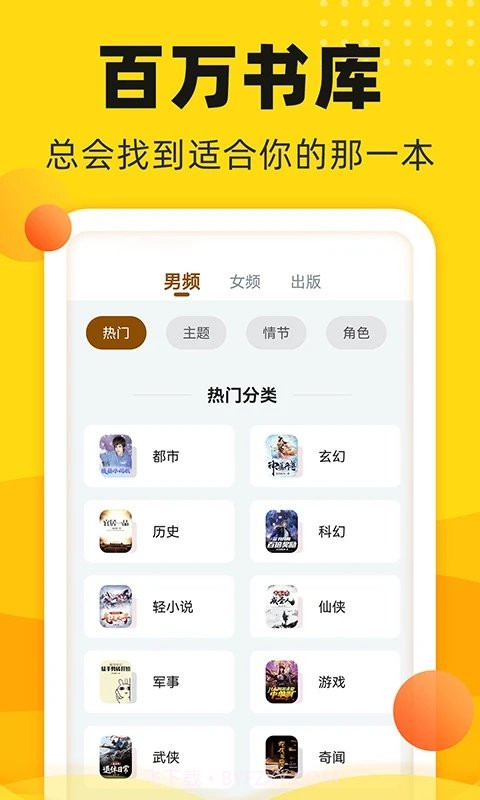 饭团追书截图4 饭团追书截图4
