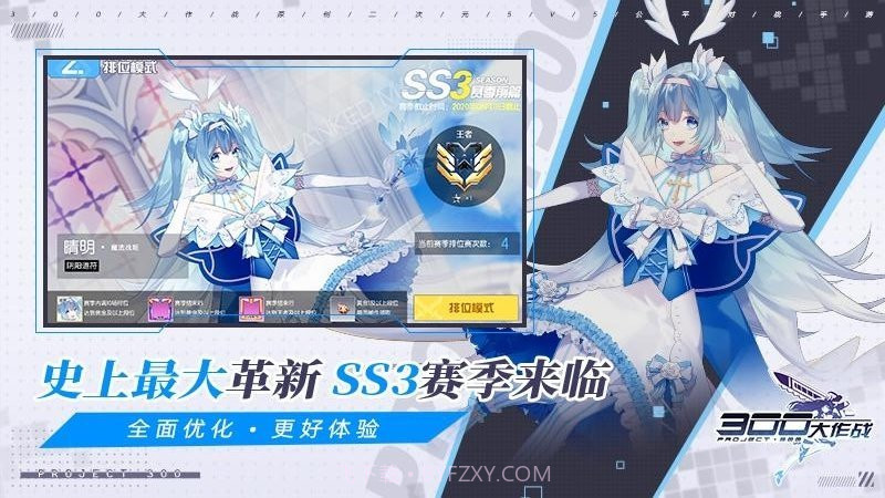 300大作战体验服截图1