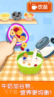 宝宝早餐店截图3