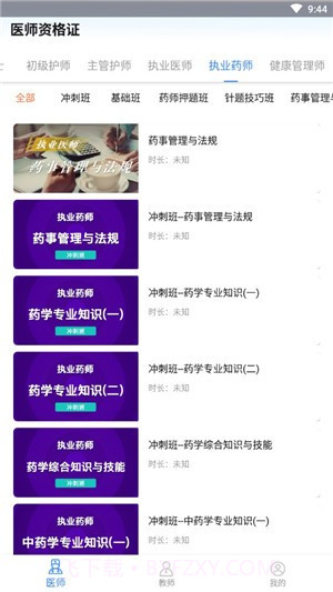 医学教师资格证截图4