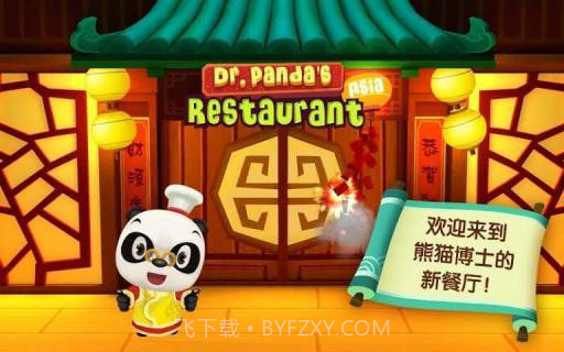 熊猫博士亚洲餐厅APP截图2