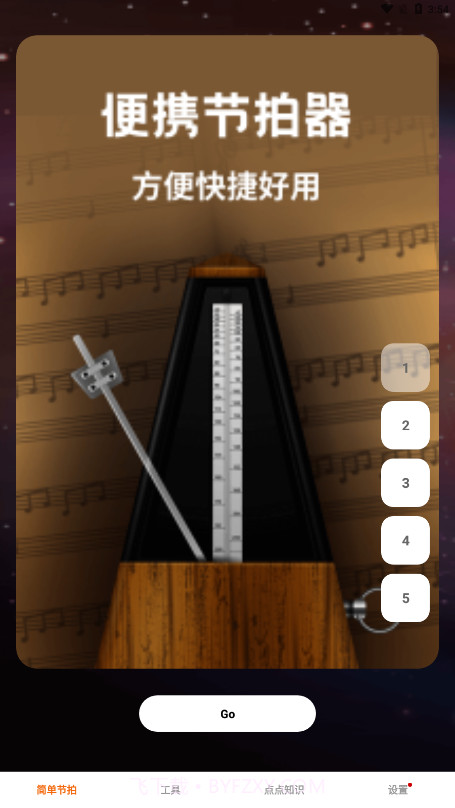 精准节拍器截图2