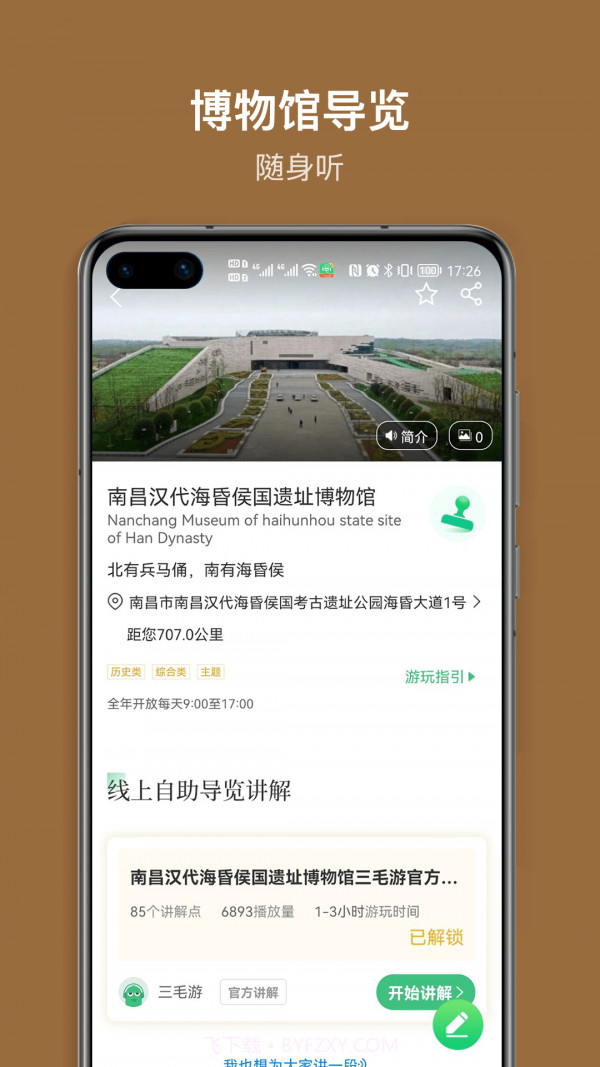 海昏侯讲解截图3