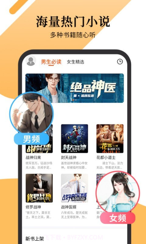 多看有声小说截图1 多看有声小说截图1