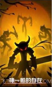 火柴人联盟竞技场截图1