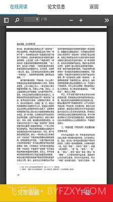 学术大全截图3 学术大全截图3